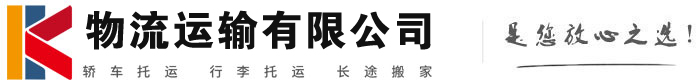 建始物流有限公司